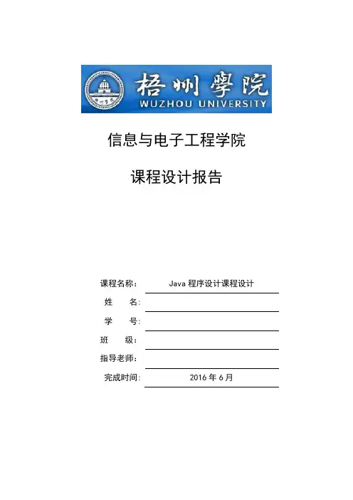 Java程序设计课程设计学生考勤系统