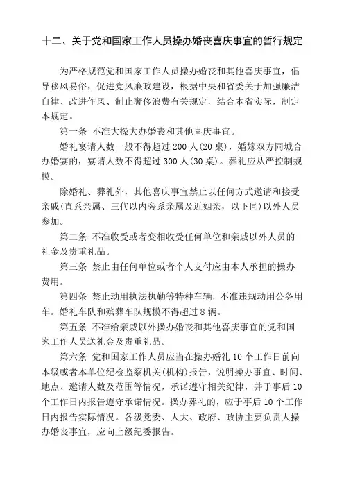 13关于党和国家工作人员操办婚丧喜庆事宜的暂行规定