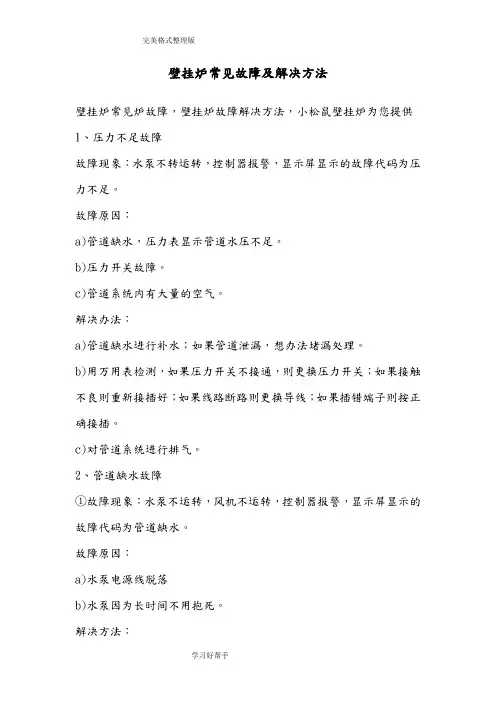 壁挂炉常见故障及解决方法