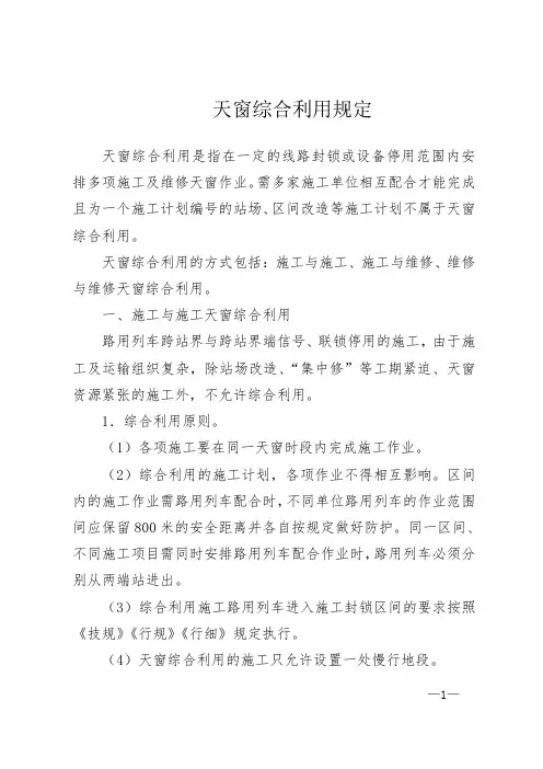 天窗综合利用规定
