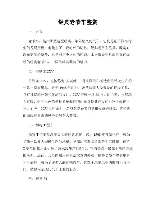 经典老爷车鉴赏