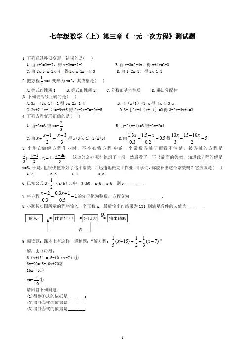 七年级数学(上)第三章《一元一次方程》测试题含答案