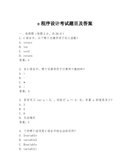 c程序设计考试题目及答案