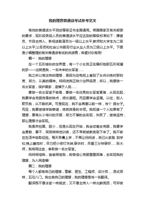 我的理想普通话考试参考范文