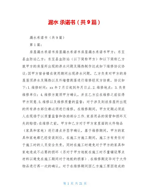 漏水 承诺书(共9篇)