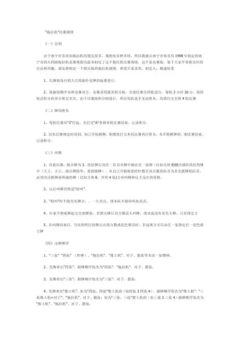 拖拉机比赛规则