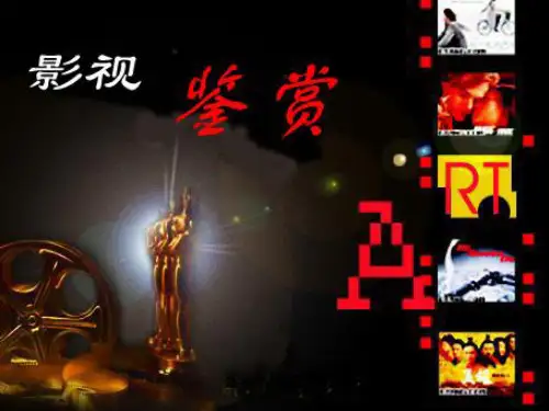 影视鉴赏蒙太奇与长镜头