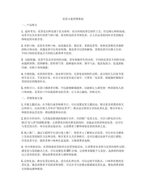 花茶文案营销策划