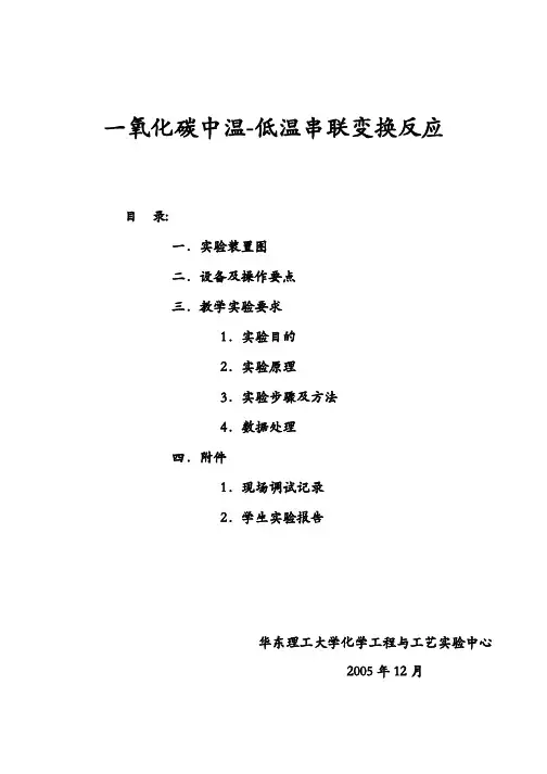一氧化碳中低温变换