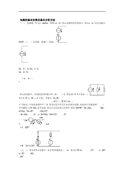 浙江大学电工电子学试卷一