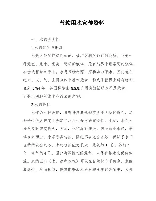 节约用水宣传资料