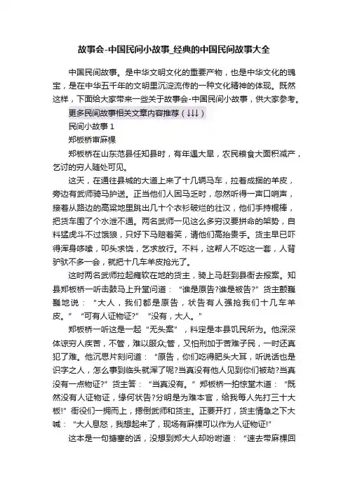 故事会-中国民间小故事_经典的中国民间故事大全