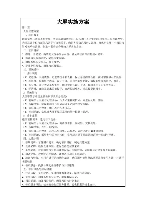 大屏实施方案