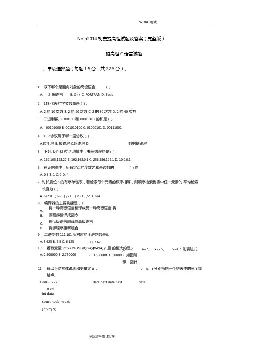Noip2015年初赛提高组C试题和答案解析