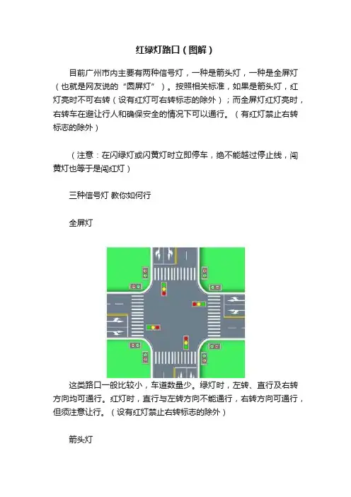 红绿灯路口（图解）