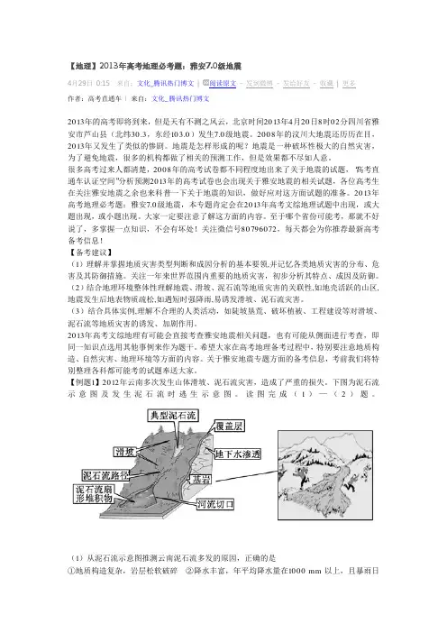 【地理】2013年高考地理必考题：雅安7