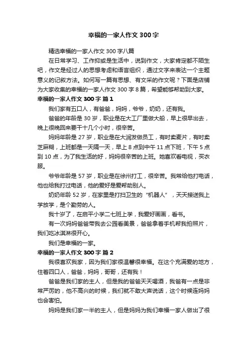 幸福的一家人作文300字