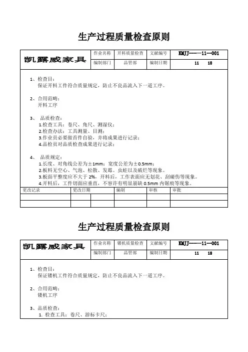 家具生产过程质量检验标准样本