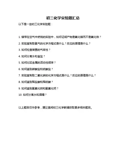 初三化学实验题汇总