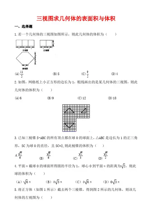 三视图求几何体的表面积与体积