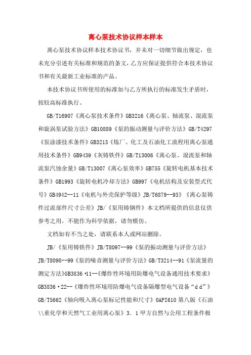 离心泵技术协议样本样本