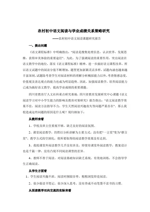 农村初中语文阅读课题研究报告