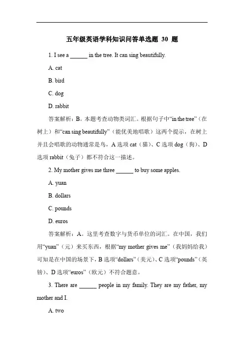 五年级英语学科知识问答单选题 30 题