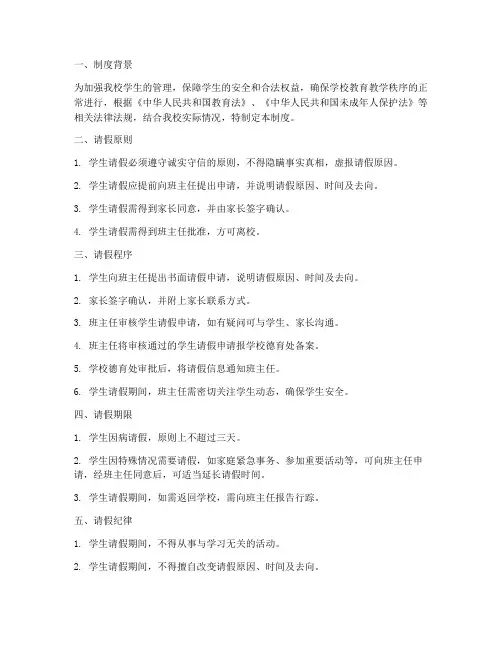 初中学校外出请假报告制度