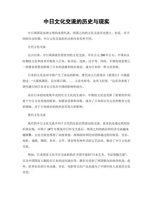 中日文化交流的历史与现实