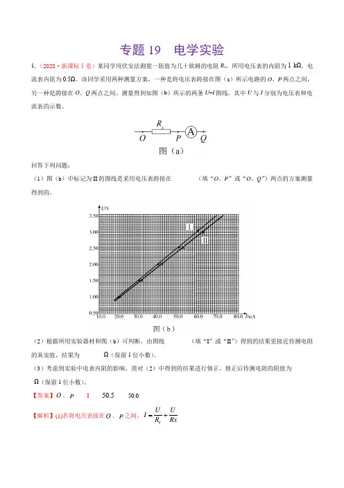 2021年高考物理真题训练19 电学实验(解析版)
