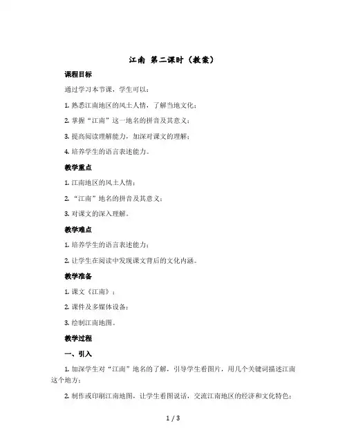 江南 第二课时 〔教案〕部编版语文一年级上册