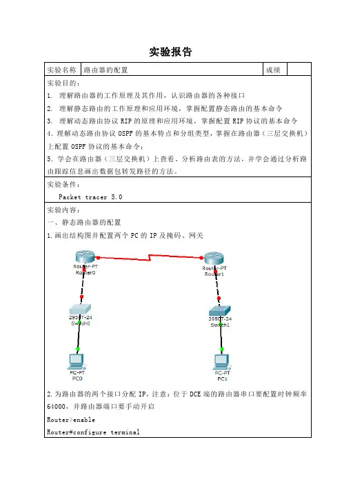 国家开放大学计算机网络实验报告5