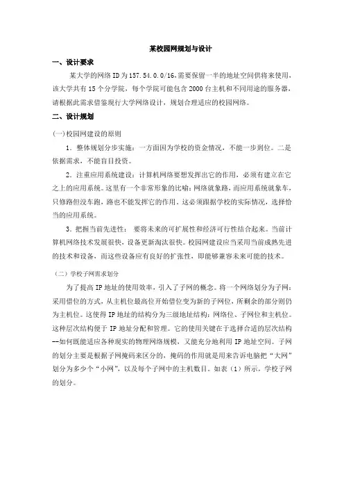 某校园网规划与设计