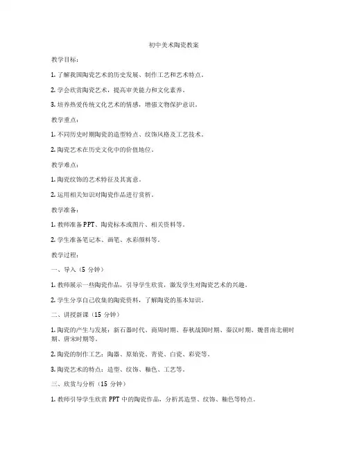 初中美术陶瓷教案