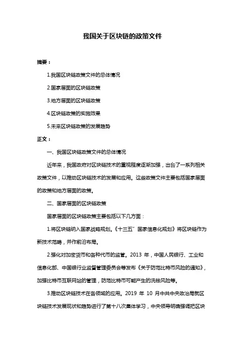 我国关于区块链的政策文件