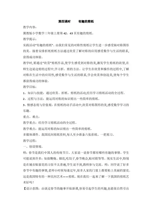 冀教版三年级数学上册第3单元  图形的运动(一) 教案 第四课时     有趣的剪纸