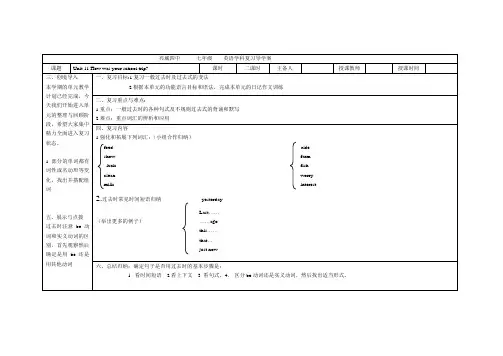7下英语11单元导学案