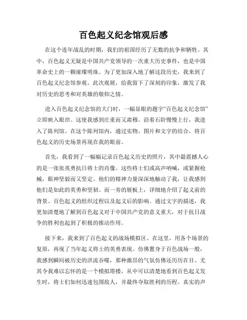 百色起义纪念馆观后感