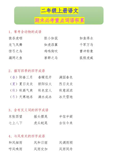 二年级上册语文 期末必考重点词语积累