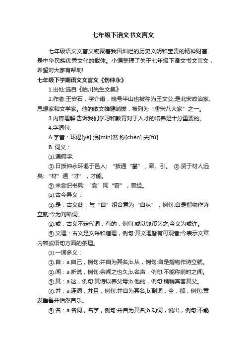 七年级下语文书文言文