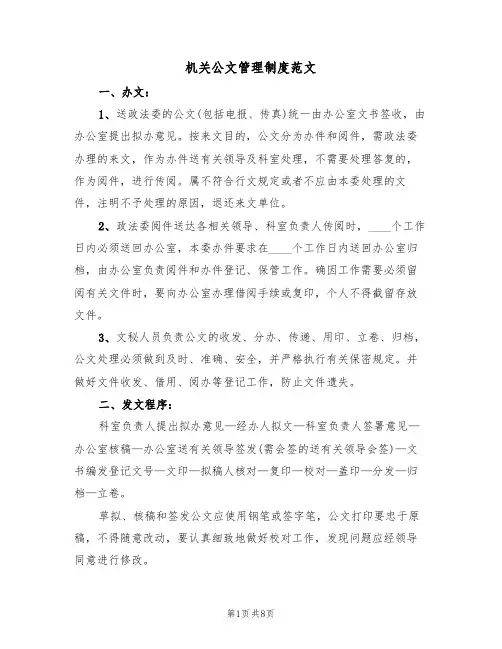 机关公文管理制度范文（四篇）