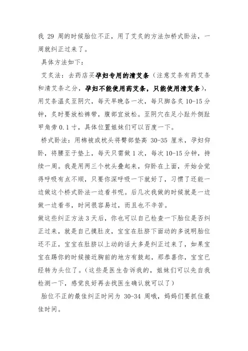 胎位不正纠正