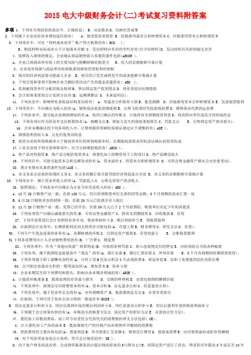 2015电大中级财务会计(二)考试复习资料附答案