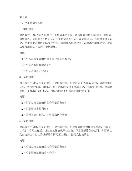 法律案例分析归纳题库(3篇)