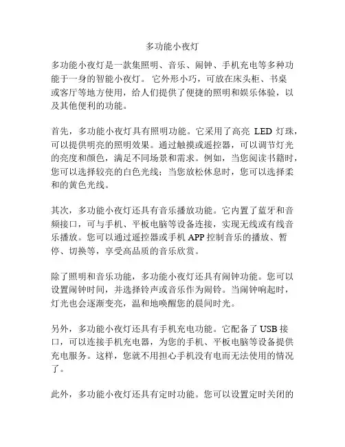 多功能小夜灯