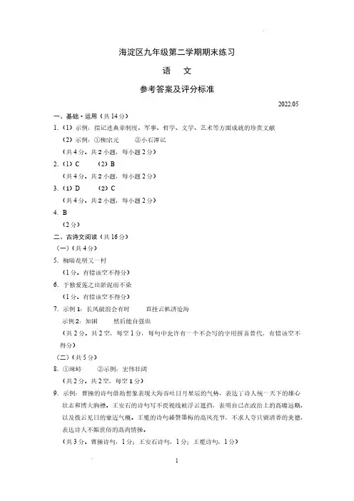 海淀区2022届初三二模语文试题答案