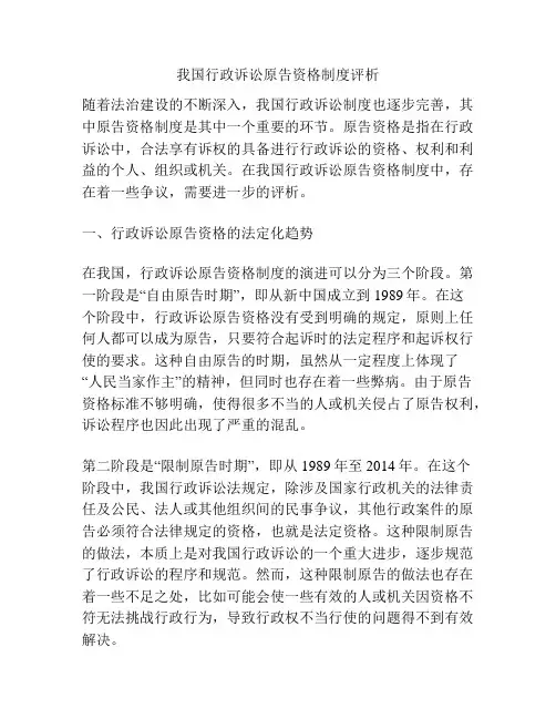 我国行政诉讼原告资格制度评析