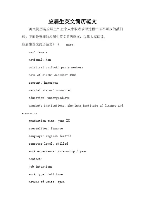 应届生英文简历范文(标准版)