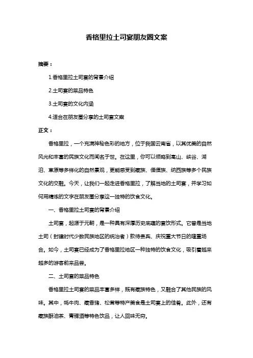 香格里拉土司宴朋友圈文案