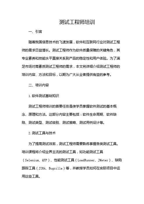 测试工程师培训-(带)